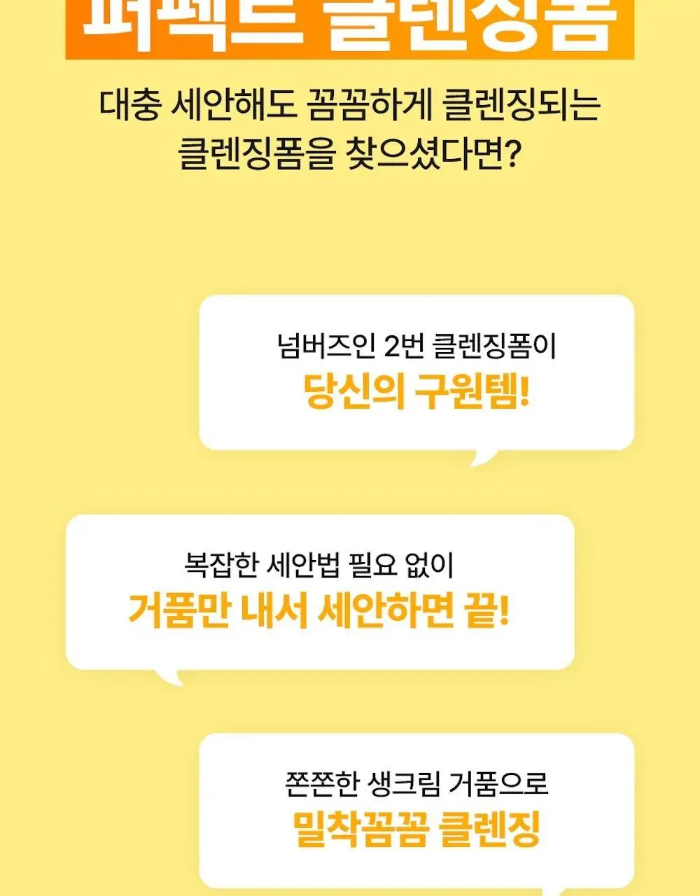 [1+1] 넘버즈인 2번 딥클린 생크림 클렌징폼 1+1 기획 (120ml+120ml) 상세페이지 10
